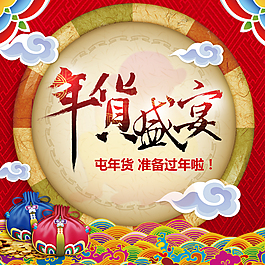 年貨節年貨節主圖 過年 大紅色主圖