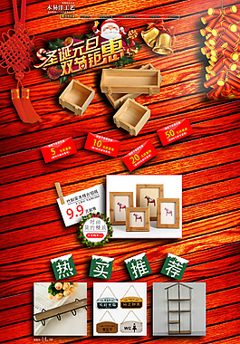 飾品首頁(yè)設(shè)計(jì)圣誕節(jié)首頁(yè)活動(dòng)首頁(yè)設(shè)計(jì)