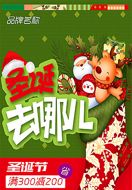 卡通圣誕節(jié)促銷海報(bào)