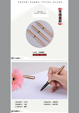 鋼筆詳情頁