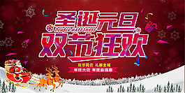 圣誕元旦雙節(jié)狂歡海報(bào)