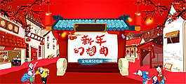 淘寶年貨節海報