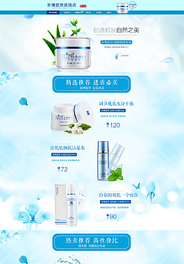 化妆品 首页