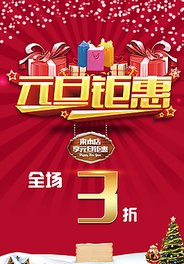 元旦促銷