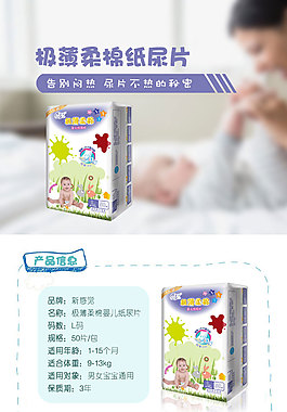 母嬰紙尿褲產品淘寶詳情頁