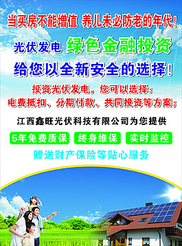 光伏宣傳單