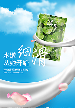 護膚品補水面膜海報2