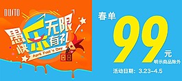 愚人節海報