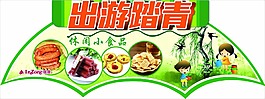 出游踏青-休闲小食品 吊挂