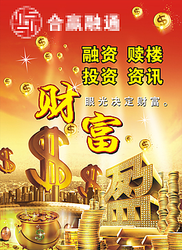 金融理財(cái)投資海報(bào)
