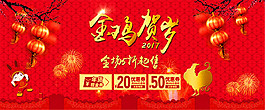 2017淘寶年貨節海報