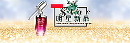 淘寶化妝品海報(bào)