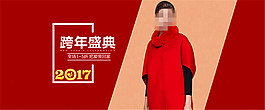 淘宝女装元旦海报
