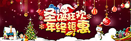 圣誕狂歡年終鉅惠海報