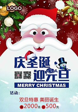 慶圣誕迎元旦海報