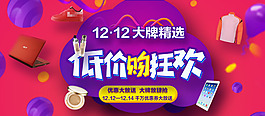 雙十二狂歡節(jié)banner