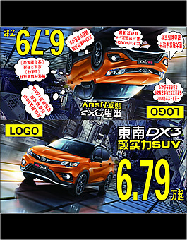 東南汽車海報