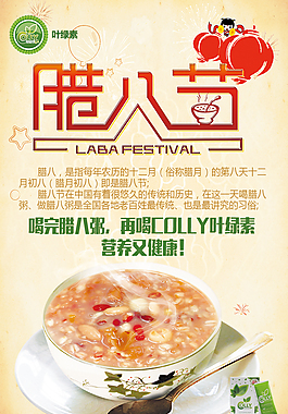 臘八節(jié)圖片平面廣告