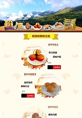 淘寶食品首頁設(shè)計
