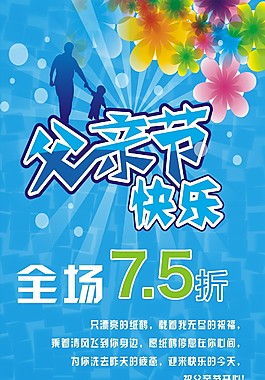 父親節(jié)海報