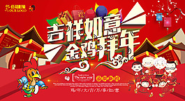 吉祥如意金雞新年海報