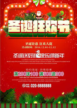 圣诞狂欢节海报