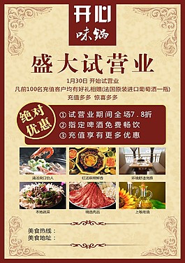 火鍋店宣傳單