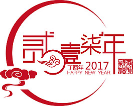 2017字體模板