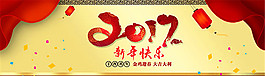 淘寶2017元旦海報(bào)