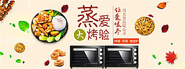 淘寶烤箱海報