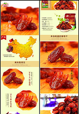 葡萄干詳情頁
