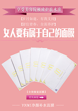 微商招商女人要有属于自己的净颜补水面膜