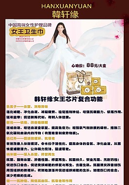 女王衛(wèi)生巾展架