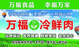 綠色食品 門(mén)頭 噴繪 牛羊肉類(lèi)  批發(fā)