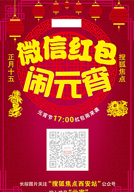 元宵節(jié)海報(bào)