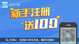 小白行情新手注冊設計稿