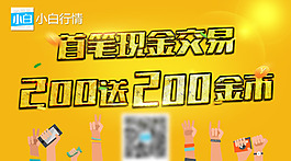 小白行情活動設計稿
