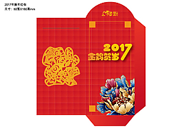 2017年新年红包