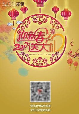迎新春送大禮