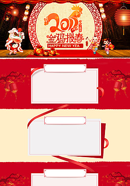 元旦春節(jié)年貨節(jié)首頁(yè)