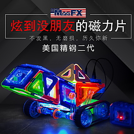 玩具直通车图 主图 PSD