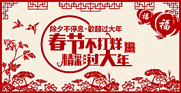 春節(jié)不打烊