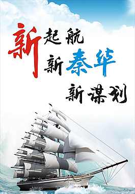 3.3 新謀劃，新秦華，新起航 E1