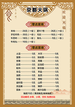 餐飲菜單，火鍋店菜單，菜單