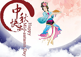 中秋節(jié)宣傳海報(bào)