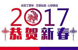 恭賀新春字體設(shè)計(jì)