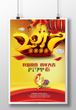 金雞迎春歡樂新年海報