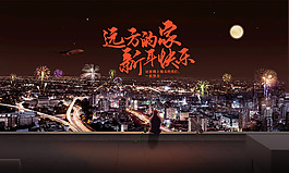 新年快樂想家