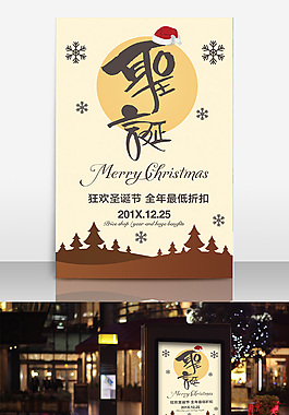 圣誕海報設計