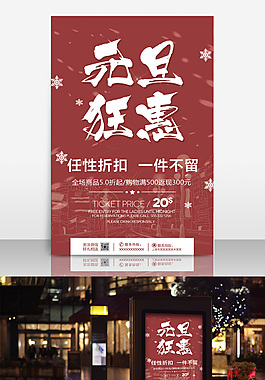 元旦狂惠
